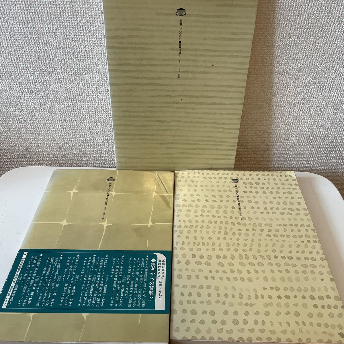 扁額　色紙　短冊　扇面　茶掛　条幅　書き方シリーズ　3冊 扁額 色紙 短冊 扇面 茶掛 条幅 書き方シリーズ 3冊 【公式通販】