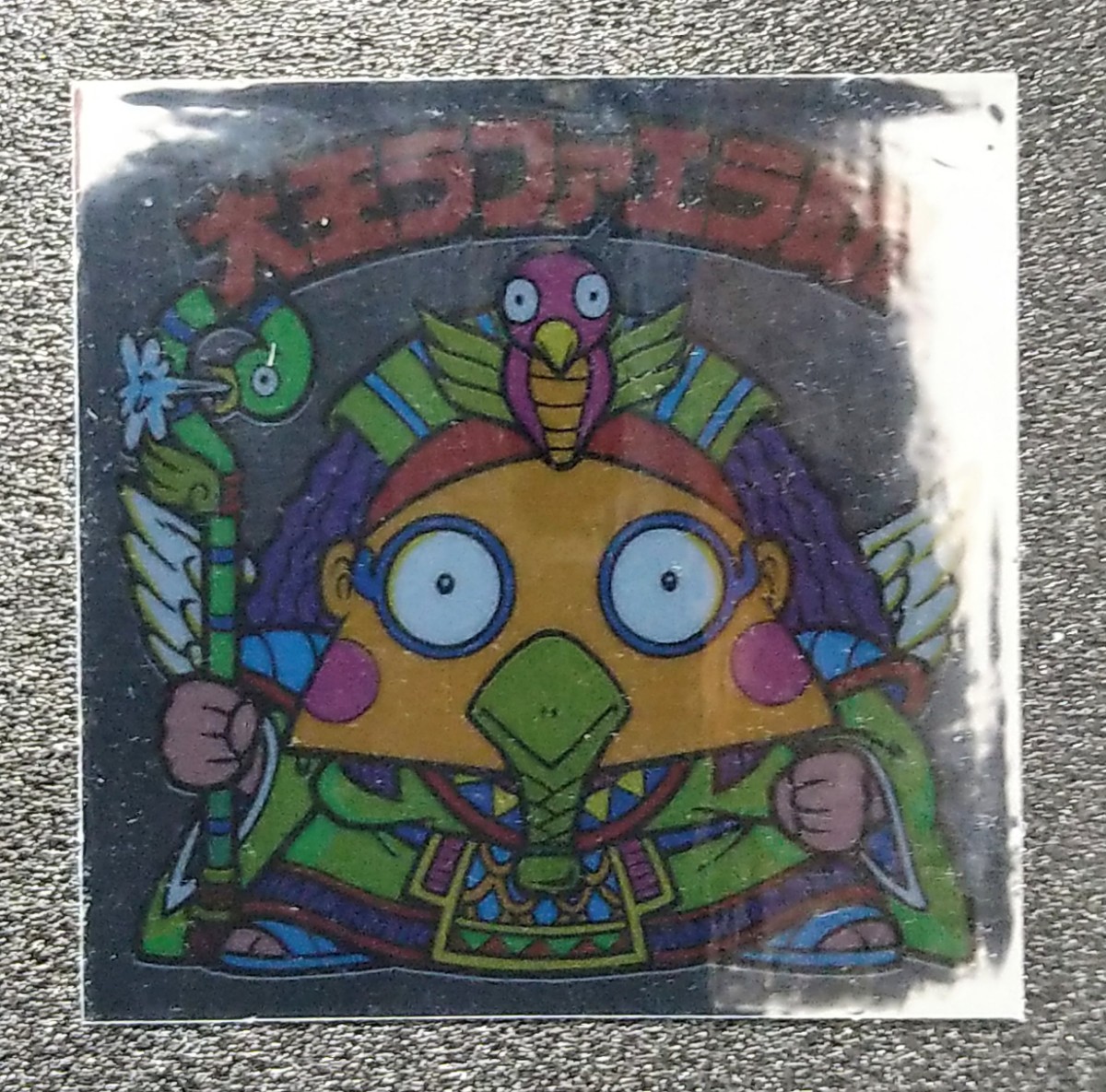 ☆ 極美品～完品級 ！ ☆ 旧ビックリマン 8弾 ヘッド 魔肖ネロ