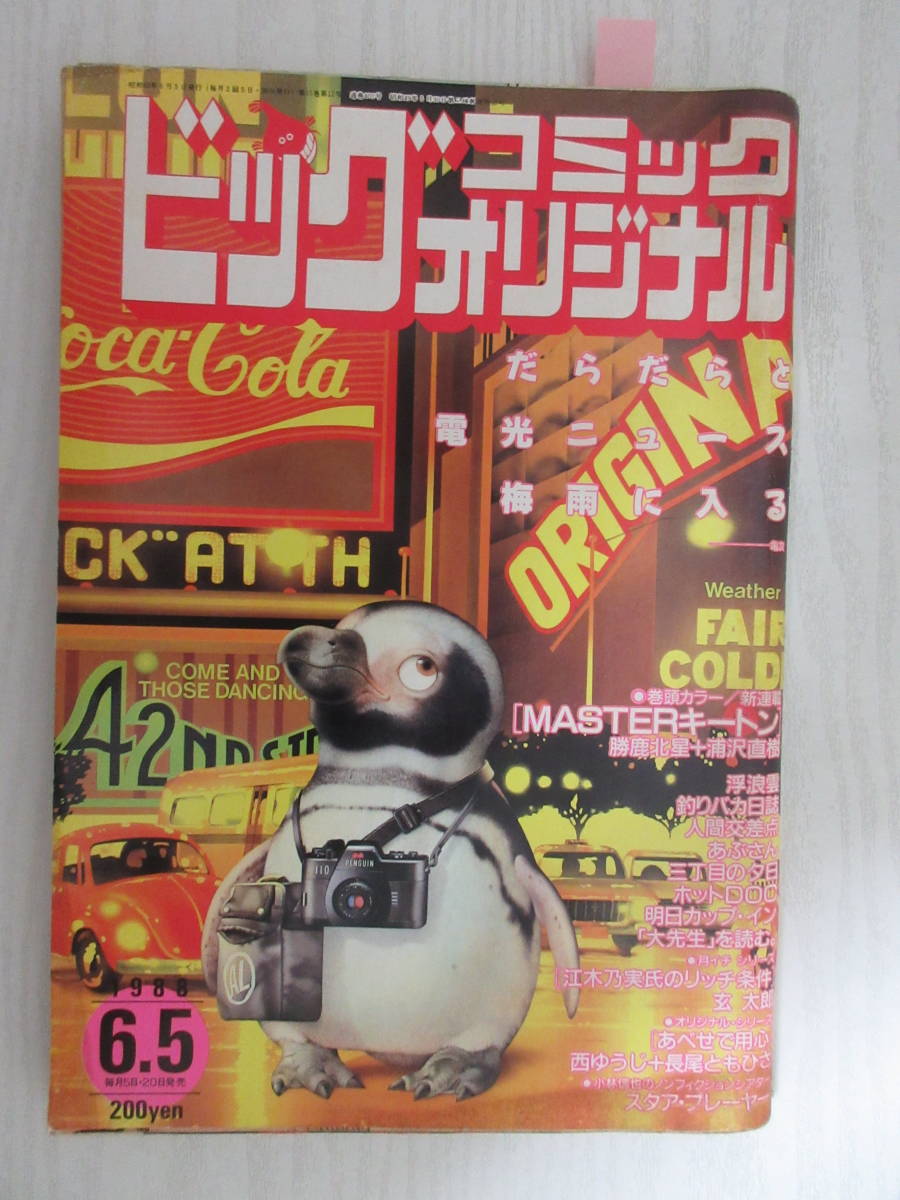 井上雄彦/バガボンド/週刊モーニング/2007年52号/表紙&カラー4P/特別