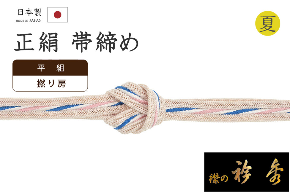 着物だいやす 887■帯締め■和想庵　衿秀　夏用　撚り房　角朝レース組　ベビーピンク【送料無料】【新品】