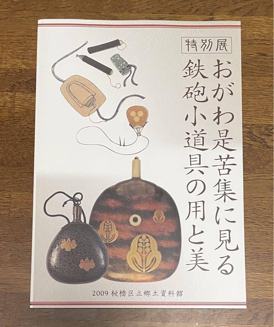おがわ是苦集に見る鉄砲小道具の用と美 火薬入 口薬入 早合 胴乱 火薬