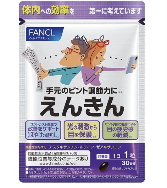 送料込！未開封新品！目のサプリメント ファンケル FANCL えんきん 30日分5袋セット