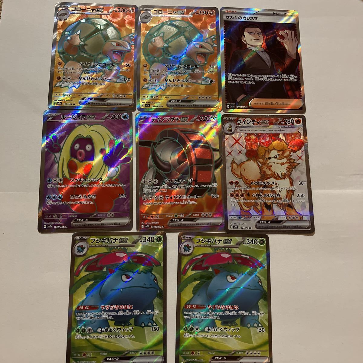 【本物保証，セール】 ポケモンカード 151 SR フシギバナex ルージュラex ゴローニャex クレイバースト ウィンディex サカキのカリスマ サポート(シングルカード)｜売買されたオークション情報、yahooの商品情報をア シングルカード