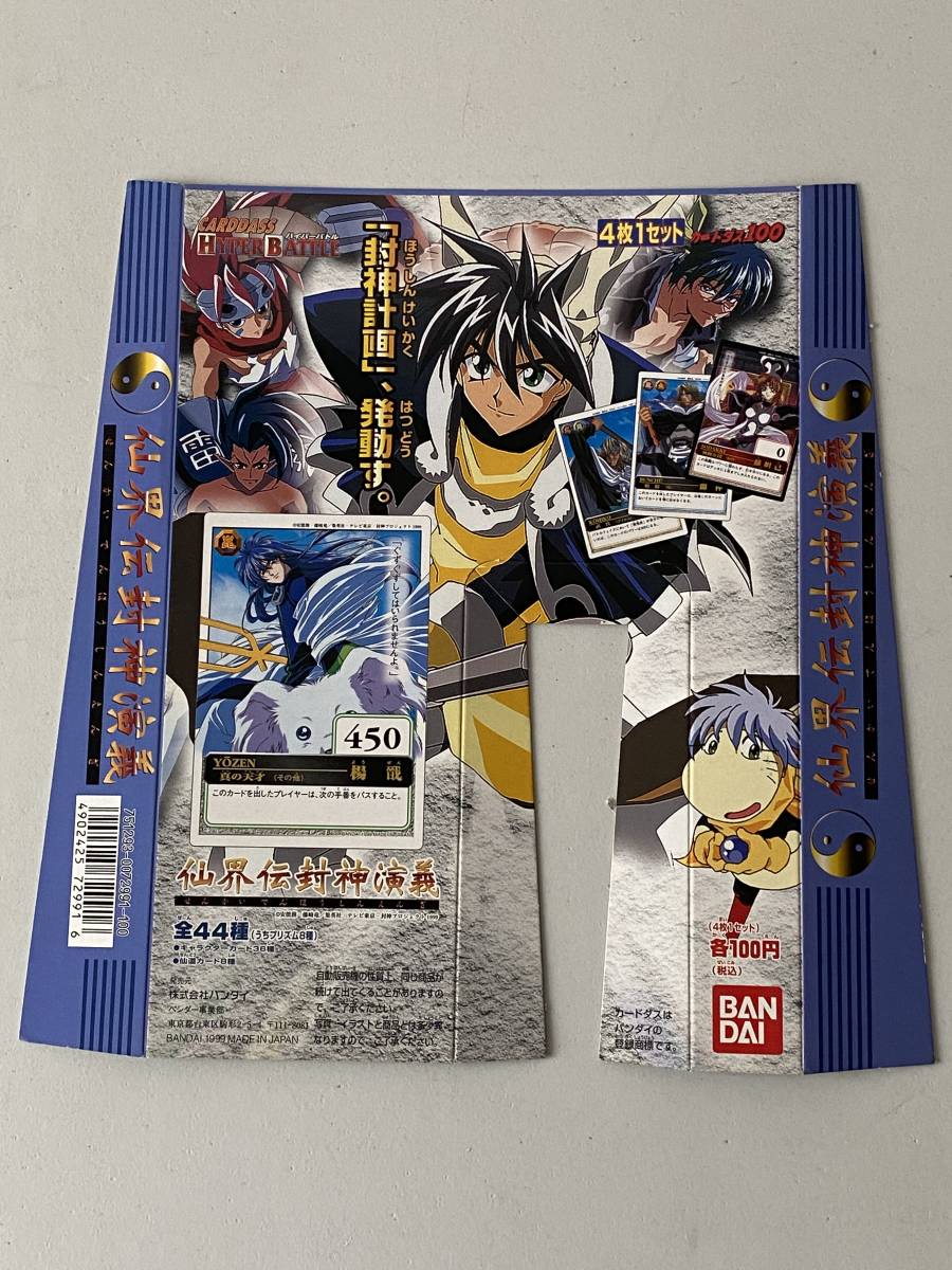 単品発送/同梱できません]8種+オマケるろうに剣心仙界伝封神演義花より  