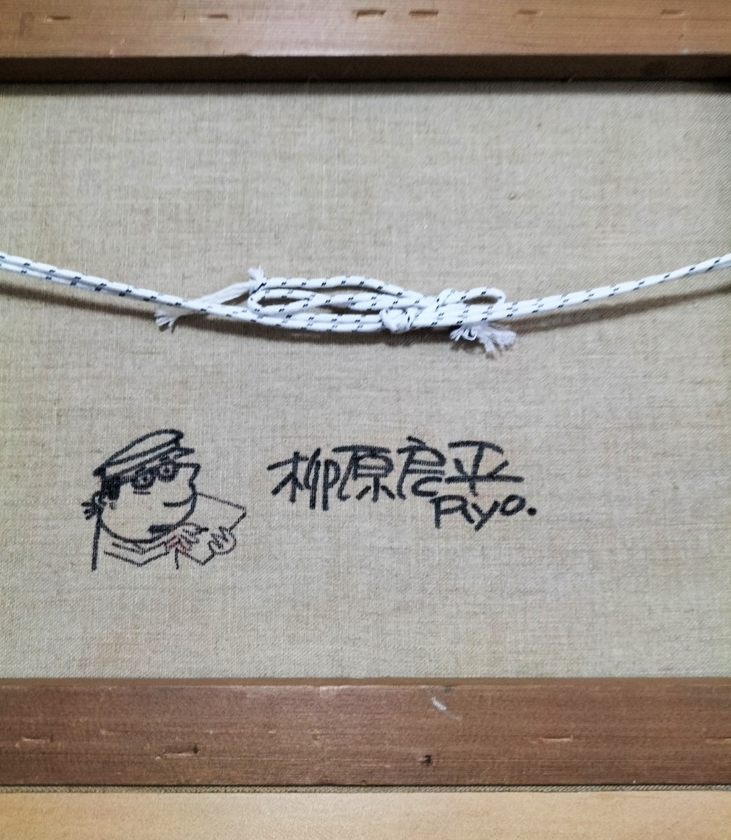 柳原良平 油彩 裏にサインイラストあり 【公式通販】