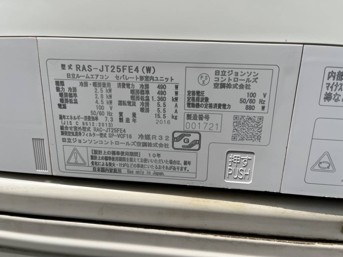 3☆日立 RAS-JT25FE4 お掃除エアコン 白くまくん 10畳 HITACHI 2016年 