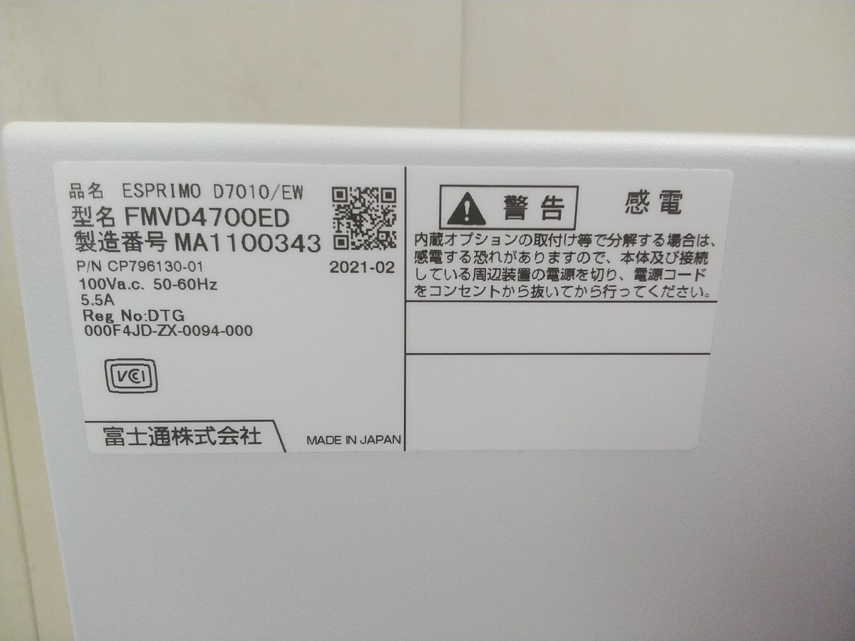 富士通 FUJITSU ESPRIMO D7010/EW【 MODEL.FMVD4700ED 】中古品 未確認
