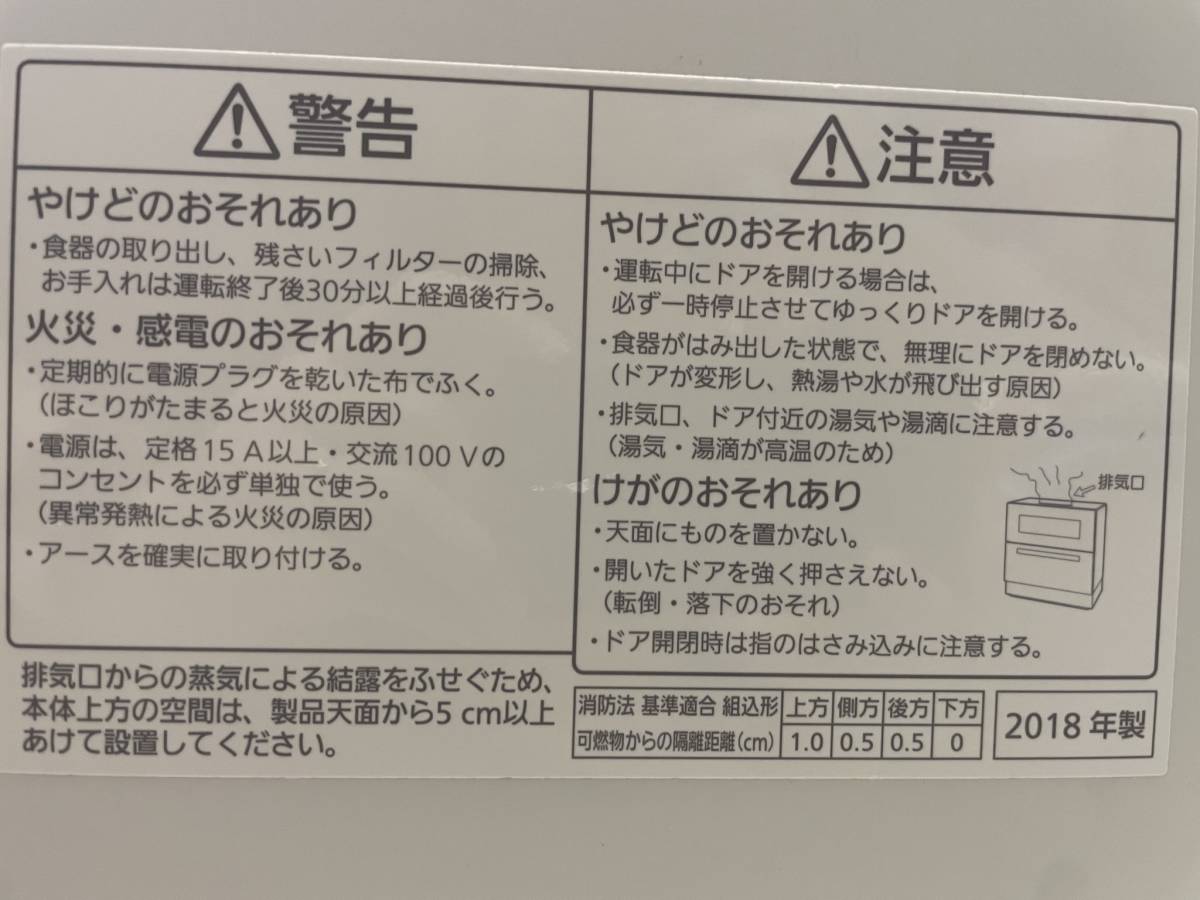 中古 パナソニック 食器洗い乾燥機 NP-TA2 2018年製 パナソニック 食洗 