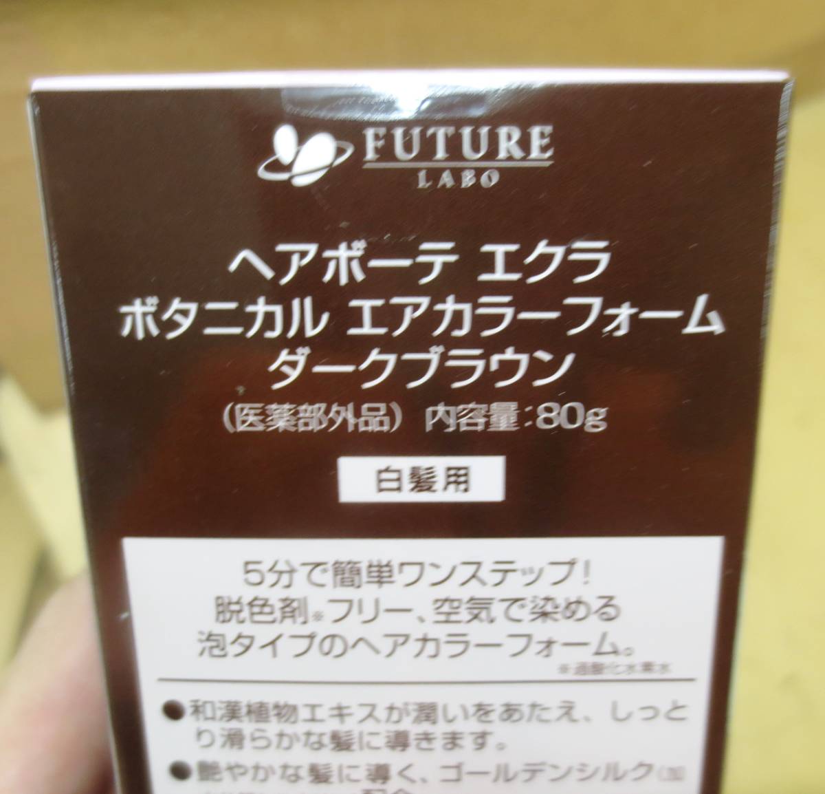 新品未開封ヘアボーテエクラ　 ダークブラウン 3個セット shb_0002132_1.jpg