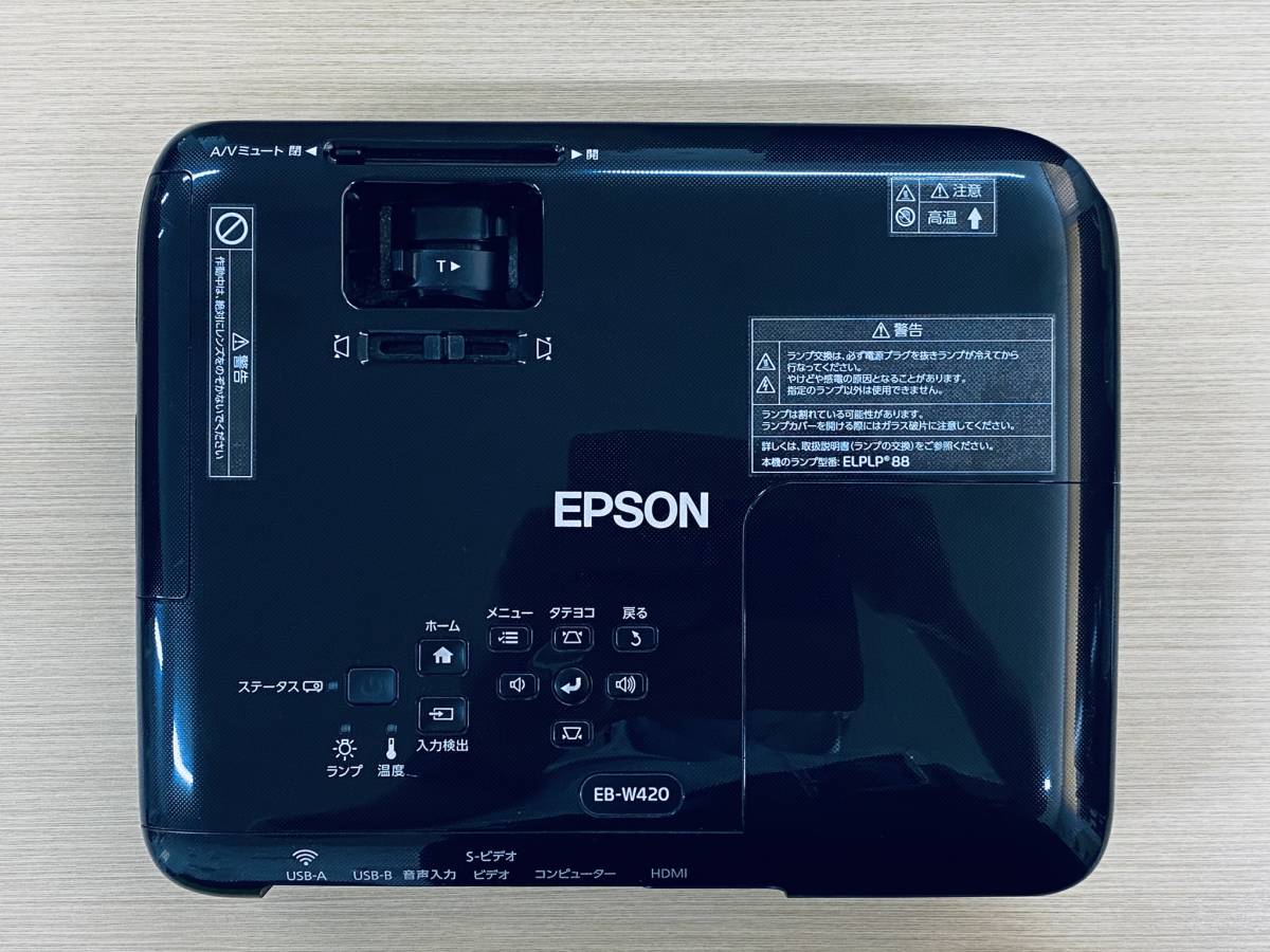 使用時間・少】EPSON エプソン ビジネスプロジェクター EB-W420 3000lm
