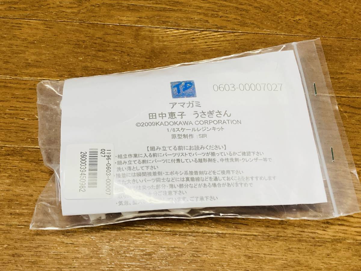 ガレージキット 田中恵子 うさぎさん ゴリラモーター 正規品・未組立 