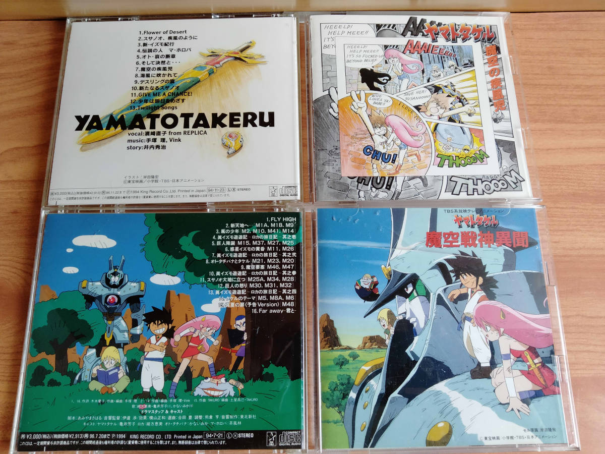 CD】ヤマトタケル 魔空戦神異聞／魔空の疾風児 セット(アニメソング 