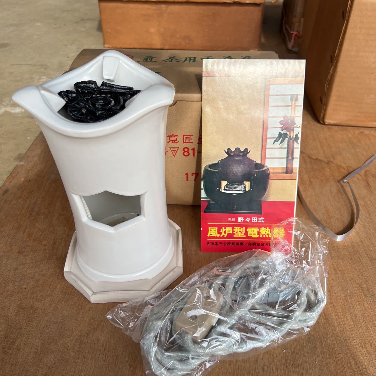 野々田商店 風炉型電熱機 涼炉 煎茶用電茶器 煎茶道具 【公式通販】