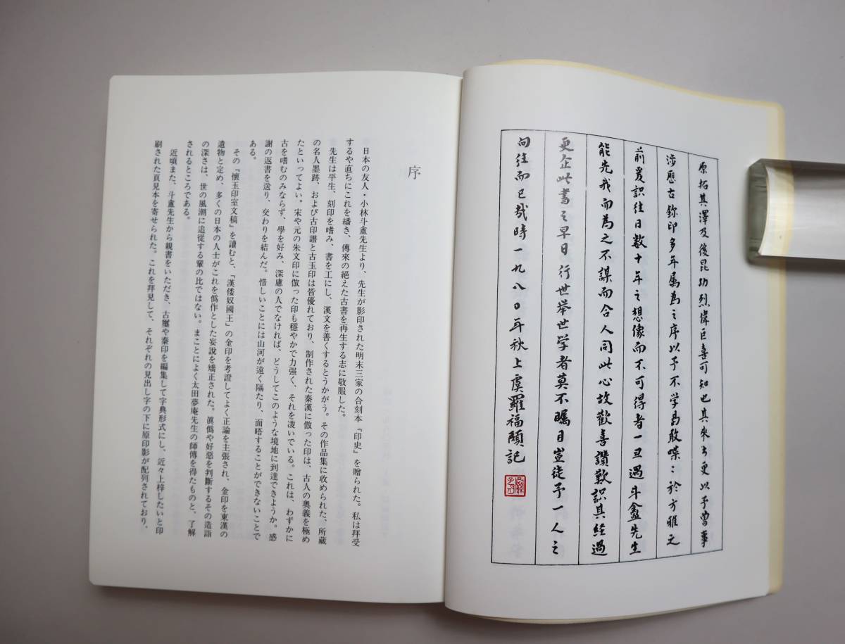中国璽印類編 | 中國壽印類編 小林斗盞編 - ⁄