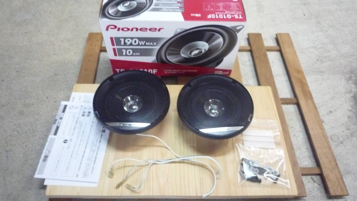 ☆カロッツェリア TS-G1010F 10cmデュアルコーンスピーカー車載用