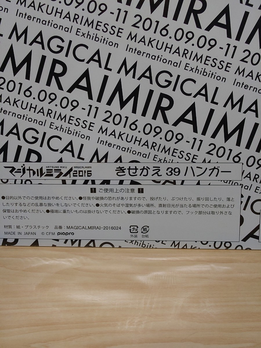 初音ミク きせかえ39ハンガー マジカルミライ2016の入札履歴 - 入札者
