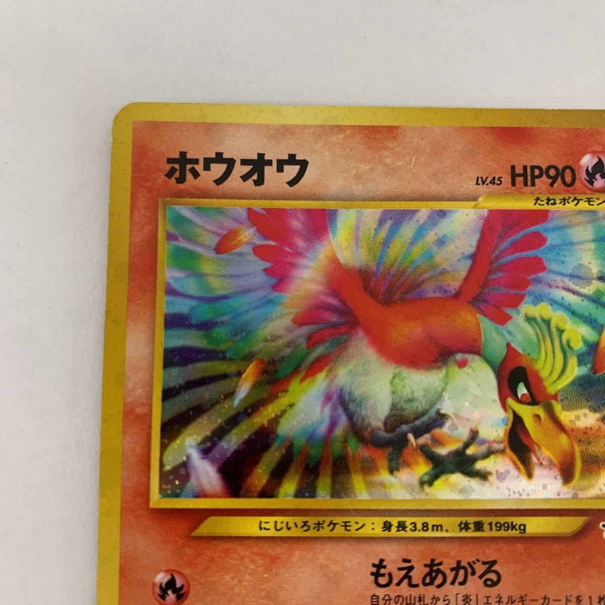 ホウオウ 旧裏 ポケモンカード 0 No LV 1 ホロ ポケモン Pokémon 希少 