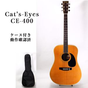 Tokai Cats Eyes CE-400 アコースティックギターハードケース（cat