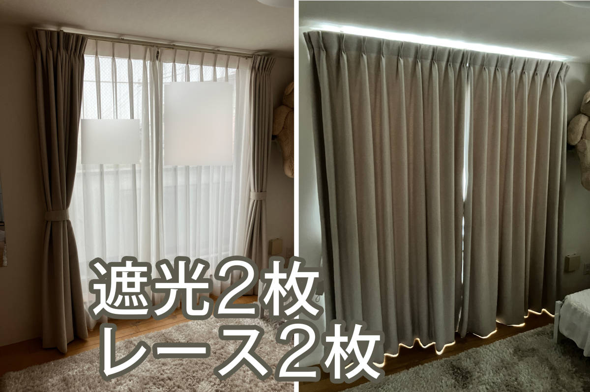 KEYUCA ケユカ カーテン 遮光 レース 2枚 4枚 セット ベージュ 防炎 遮