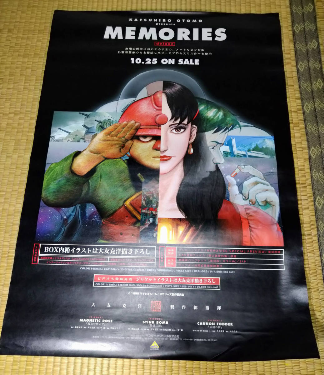 MEMORIES メモリーズ ポスター 2枚セット 大友克洋 当時物