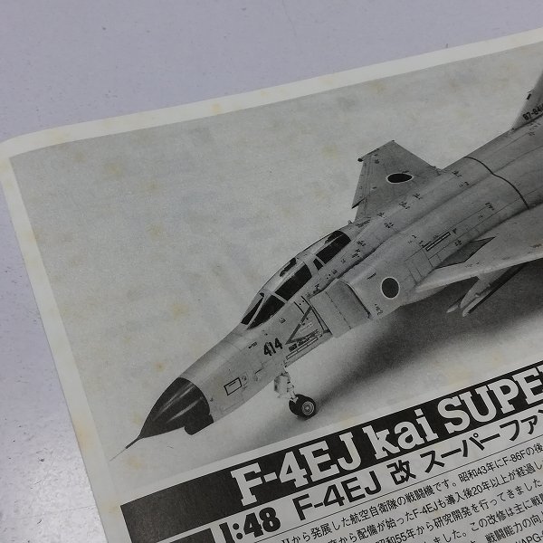 mT986c [未組立] ハセガワ 1/48 航空自衛隊 RF-4EJ ファントムII 第501