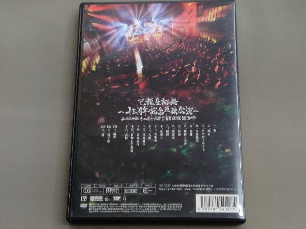DVD 己龍生誕祭~十三周年記念単独公演~ 2020年12