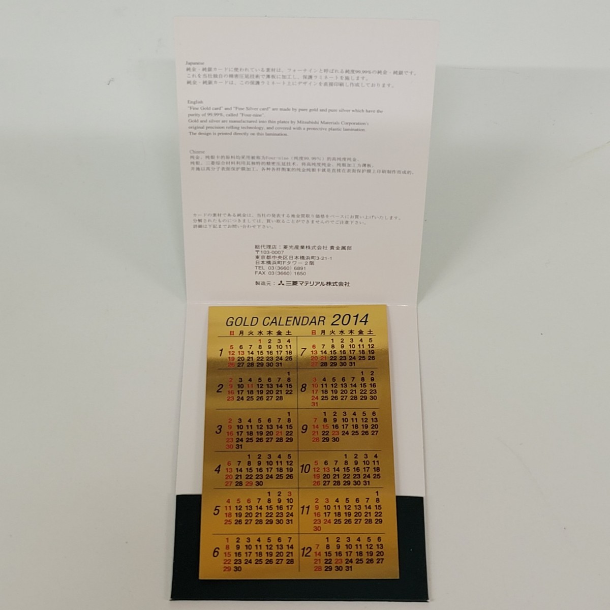 2025年 三菱マテリアル 巳年 純金 ゴールド カレンダー カード 蛇 ゴールドカレンダー2025」について | ニュース | 三菱マテリアル