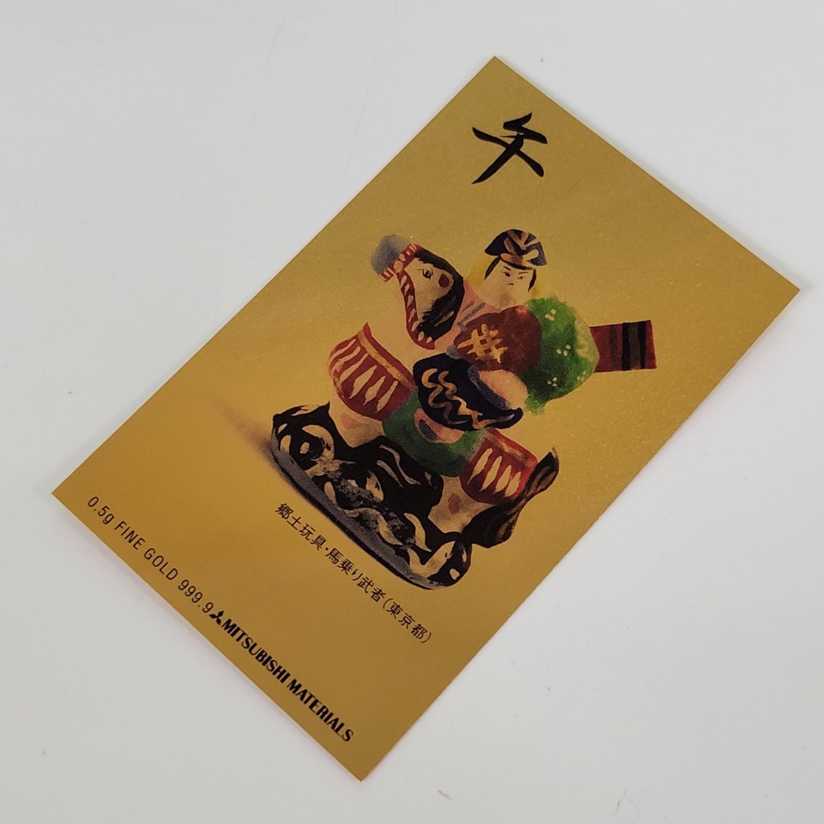 2025年 三菱マテリアル 巳年 純金 ゴールド カレンダー カード 蛇 2025年 三菱マテリアル 巳年 純金 ゴールド カレンダー カード 蛇