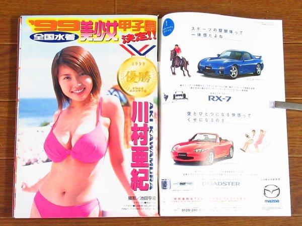 ヤングマガジン 1999年 №47 11/8号 川村亜紀/グリーンヒル/莫逆家族/代