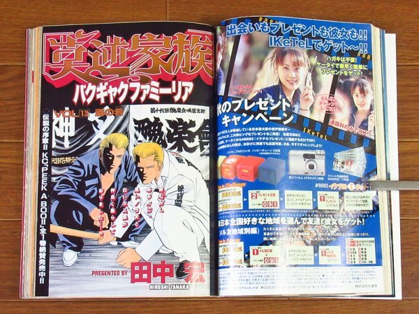 ヤングマガジン 1999年 №47 11/8号 川村亜紀/グリーンヒル/莫逆家族/代