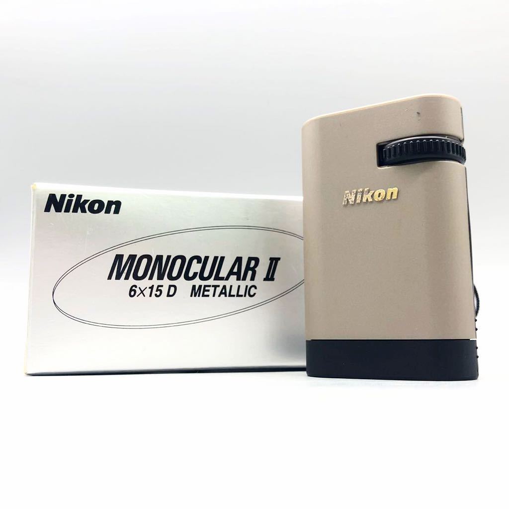 Nikon ニコン MONOCULAR Ⅱ モノキュラー 6x15 D 7.5° 単眼鏡 METALLIC
