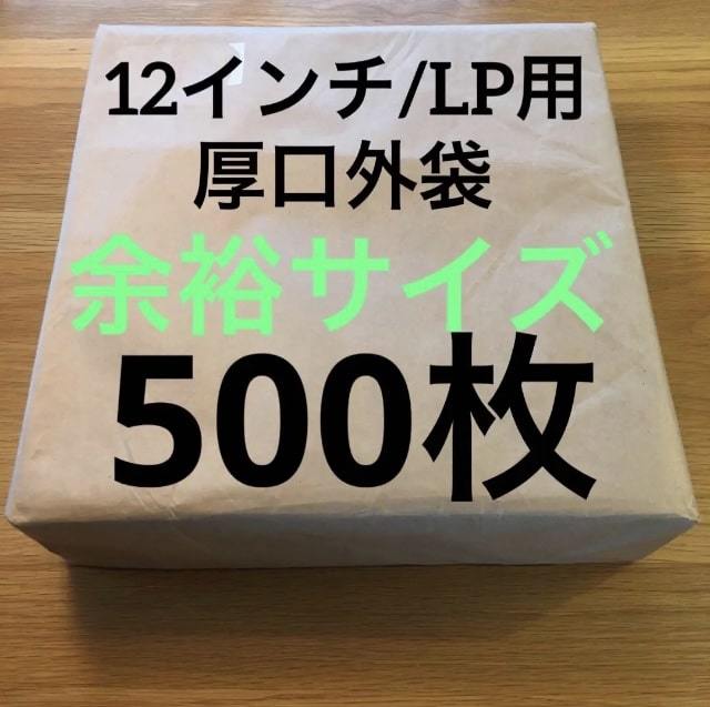 レコード用ビニール 12インチ / LP 0.09mm 325×330 500枚 レコード外袋