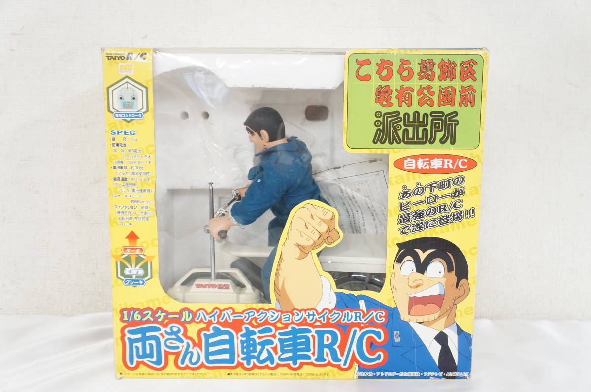 TAIYO　1/6　ハイパーアクションサイクル　両さん自転車R/C　ジャンク TAIYO 1/6 ハイパーアクションサイクル 両さん自転車R/C ジャンク