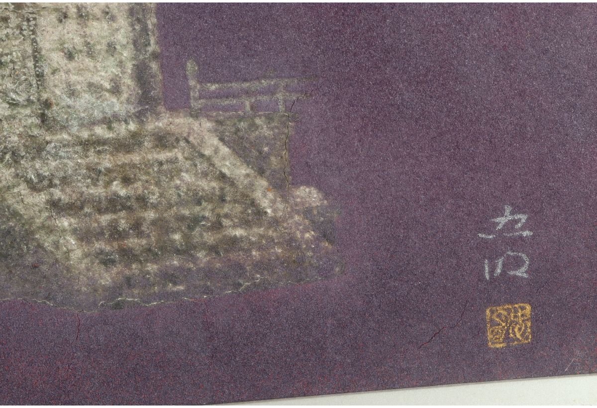 URA /山崎忠明 夢殿 /リトグラフ/共シール/9-7-18 検索 骨董/絵画