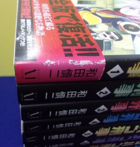 F2307 スケバン刑事 完全版 ★全12巻完結セット★ 和田慎二 MFコミックス 全巻初版