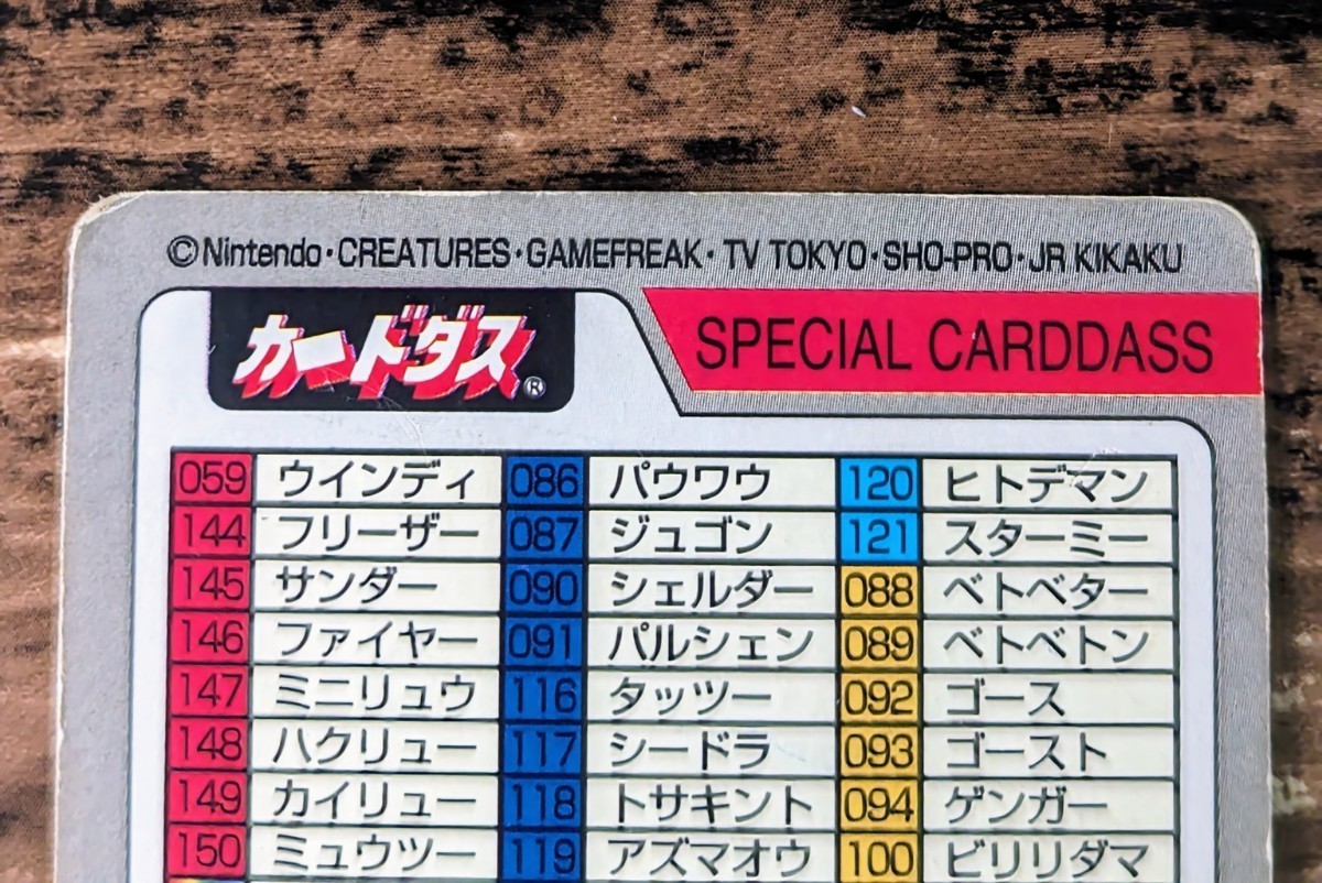 ポケモン カードダス SPECIAL CARDDASS スペシャルカードダス 非売品