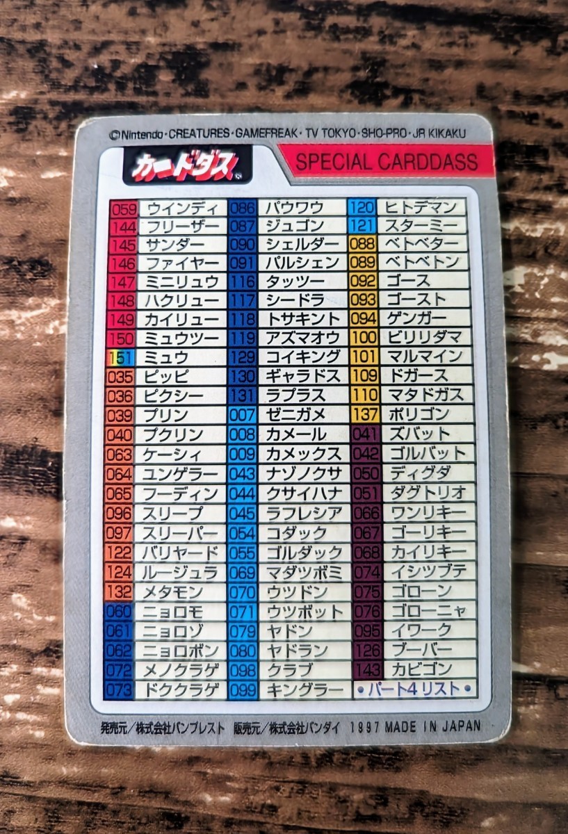 ポケモン カードダス SPECIAL CARDDASS スペシャルカードダス 非売品