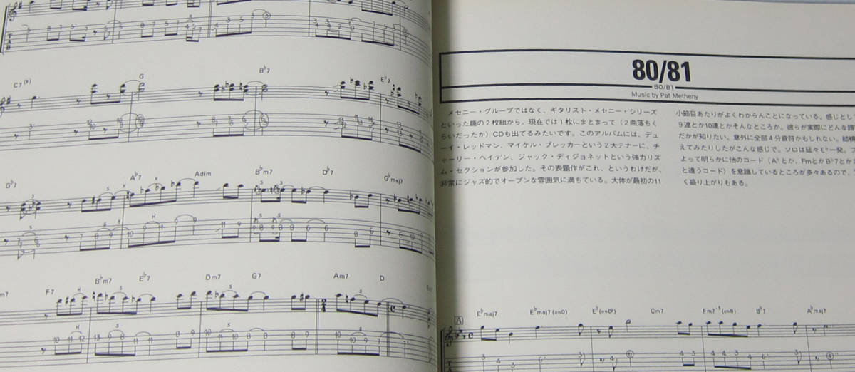 LEGEND PLAYER PAT METHENY ギタースコア　楽譜 ♪パット・メセニー PAT METHENY スーパー・ギタリスト SUPER