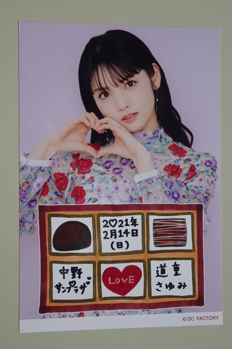 道重さゆみ A5ワイドサイズ生写真 2021/2/14 中野サンプラザ M-line