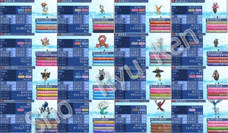 ポケモン ウルトラムーン 北米版 配布 未受け取り ポケモン ウルトラムーン 色違い790↑ 海外国産配信多数 育成済み多数