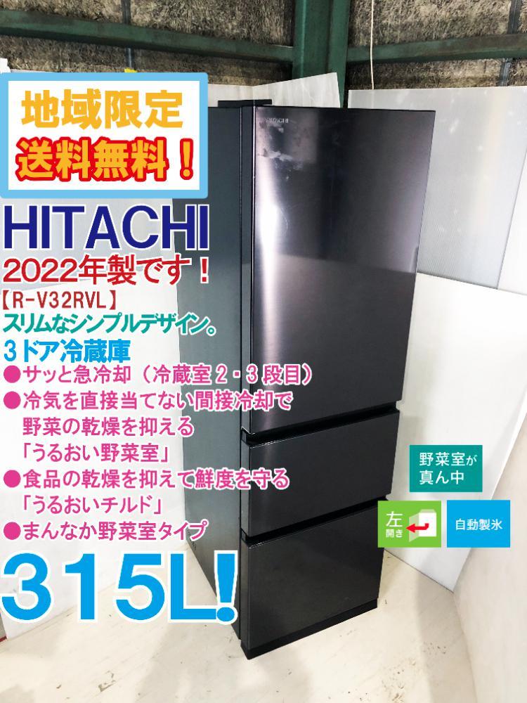 日立 2026年最新Yahoo!オークション HITACHI 冷蔵庫 315L 3ドア 3ドア