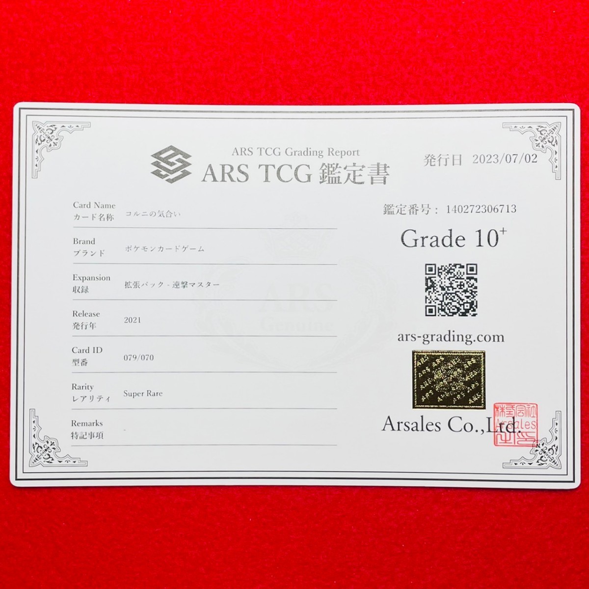 【100%新品，定番人気】 【ARS鑑定 10+】コルニの気合い SR 079/070 ポケモンカード 鑑定書付き PSA BGS ARS ARS10＋ 鑑定品 ポケカ