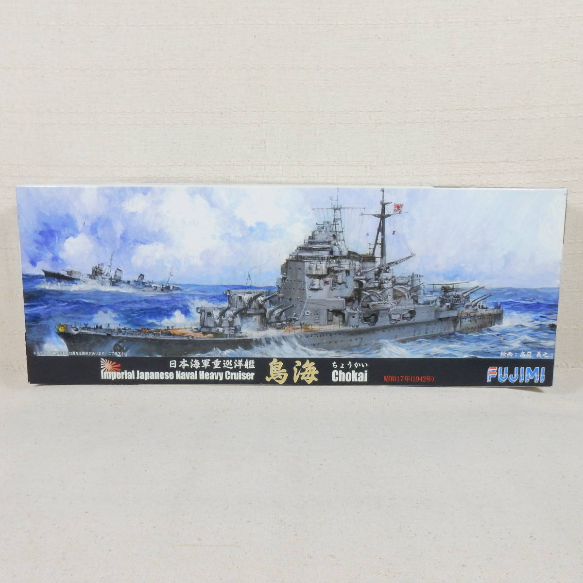 1/500　旧日本海軍 重巡洋艦 鳥海 ちょうかい □1/500ニチモ絶版名作 日本海軍重巡洋艦「鳥海」(中期箱)日本模型【検