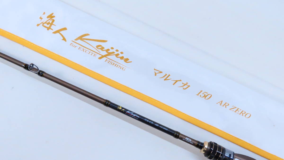 アルファタックル【美品】海人 ACS マルイカ 150 AR ZERO /定価24200円の品◆ゼロテン調子 錘30-40号◆マイカ マルイカ ケンサキに◆d420