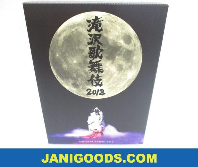 ジャニーズ 滝沢秀明/Snow Man 他 DVD 滝沢歌舞伎 2012 初回生産限定盤 【美品 同梱可】ジャニグッズ