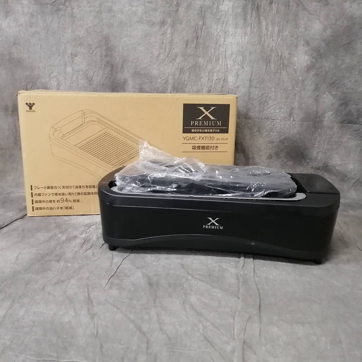 山善 煙の少ない 焼肉プレート XGRILL PREMIUM ワイドサイズ プレート2 