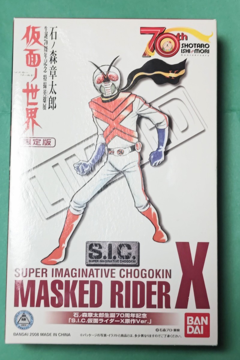 【未開封】S.I.C. 仮面ライダーX 原作Ver. 限定版 未開封】SIC 仮面ライダーX エックス 原作Ver. 石ノ森章太郎生誕70周年