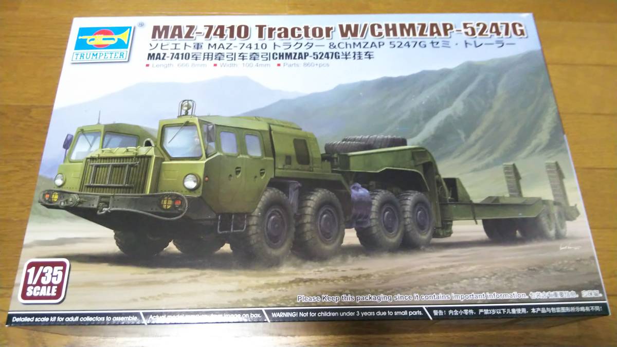 【ジャンク】トランぺッター 1/35 MAZ-7410 トラクター& ChMZAP-9990 トレーラー
