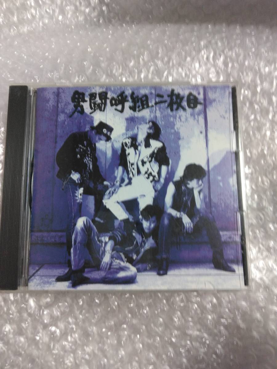 男闘呼組 二枚目 CD 男闘呼組 CD 二枚目 帯なし