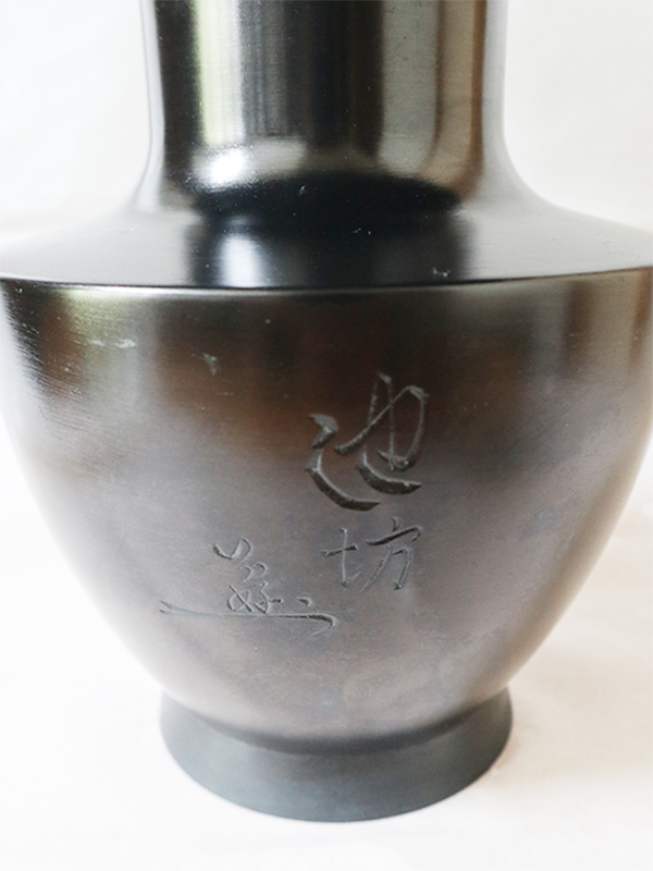 御玄猪 立花 花器 いけばな 生花 池坊専明好 華道 唐銅製薄端